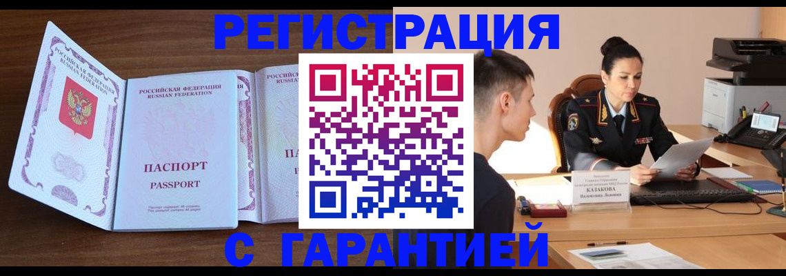 прописка штамп в Горнозаводске